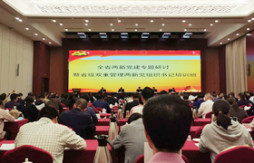 集團黨委副書記許如華參加省級雙重管理兩新黨組織書記培訓班并代表金華市發(fā)言