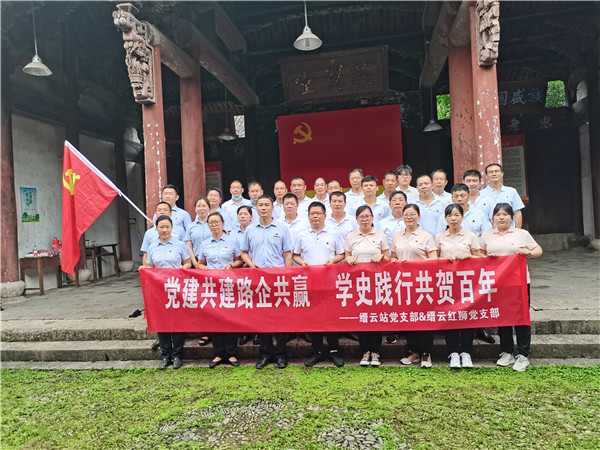 黨建共建路企共贏  學史踐行共賀百年——縉云紅獅開展黨建聯(lián)誼活動