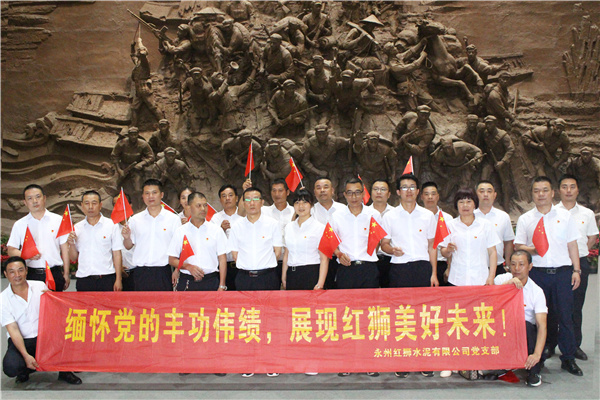 不忘初心、牢記使命，百年紅獅、一心向黨——永州紅獅黨支部組織開展系列黨建活動，慶祝中國共產(chǎn)黨百年華誕